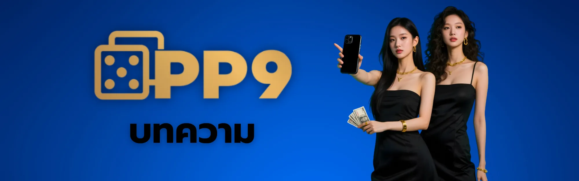 บทความคาสิโน